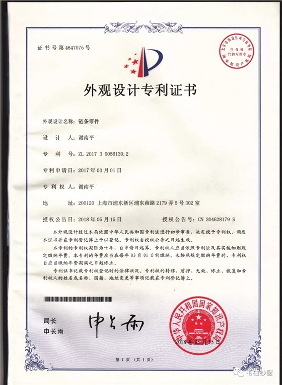 韋柏紗窗專(zhuān)利