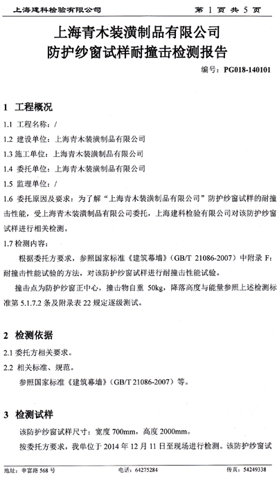 金剛網(wǎng)檢測(cè)報(bào)告 金剛網(wǎng)檢測(cè)報(bào)告