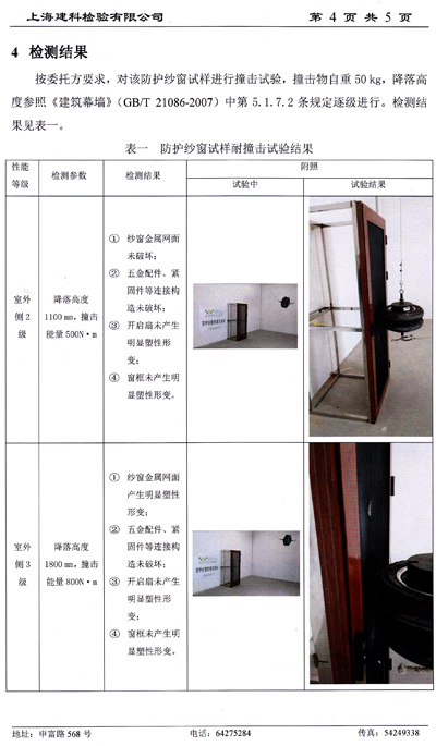 金剛網(wǎng)檢測(cè)報(bào)告 金剛網(wǎng)檢測(cè)報(bào)告
