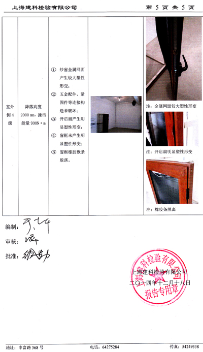 金剛網(wǎng)檢測(cè)報(bào)告 金剛網(wǎng)檢測(cè)報(bào)告
