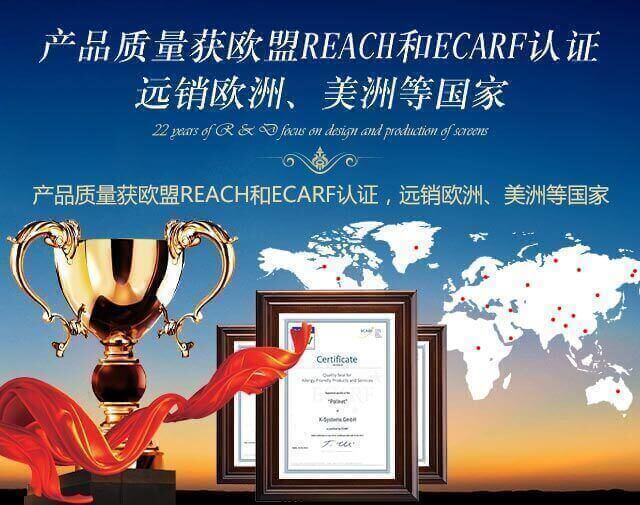 韋柏紗窗質(zhì)量獲歐盟REACH和ECARF認(rèn)證，遠(yuǎn)銷歐洲、美洲等國(guó)家