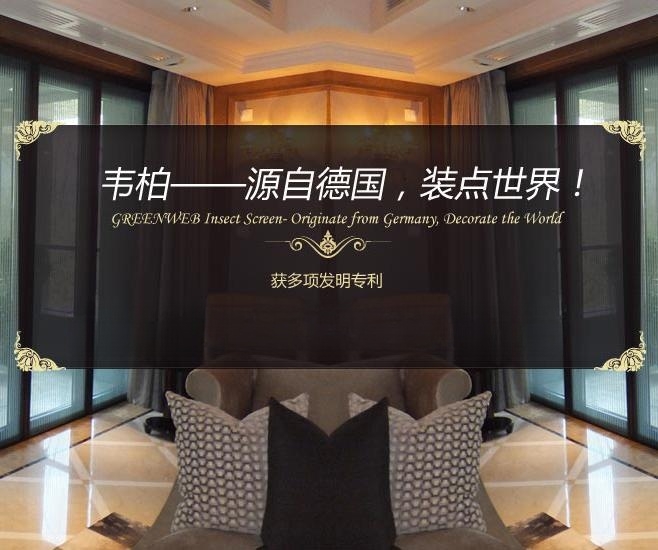 韋柏：22年專注紗窗研發(fā)設(shè)計(jì)生產(chǎn)